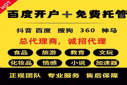 百度推广代理商助力企业实现精准营销
